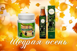 Щедрая осень